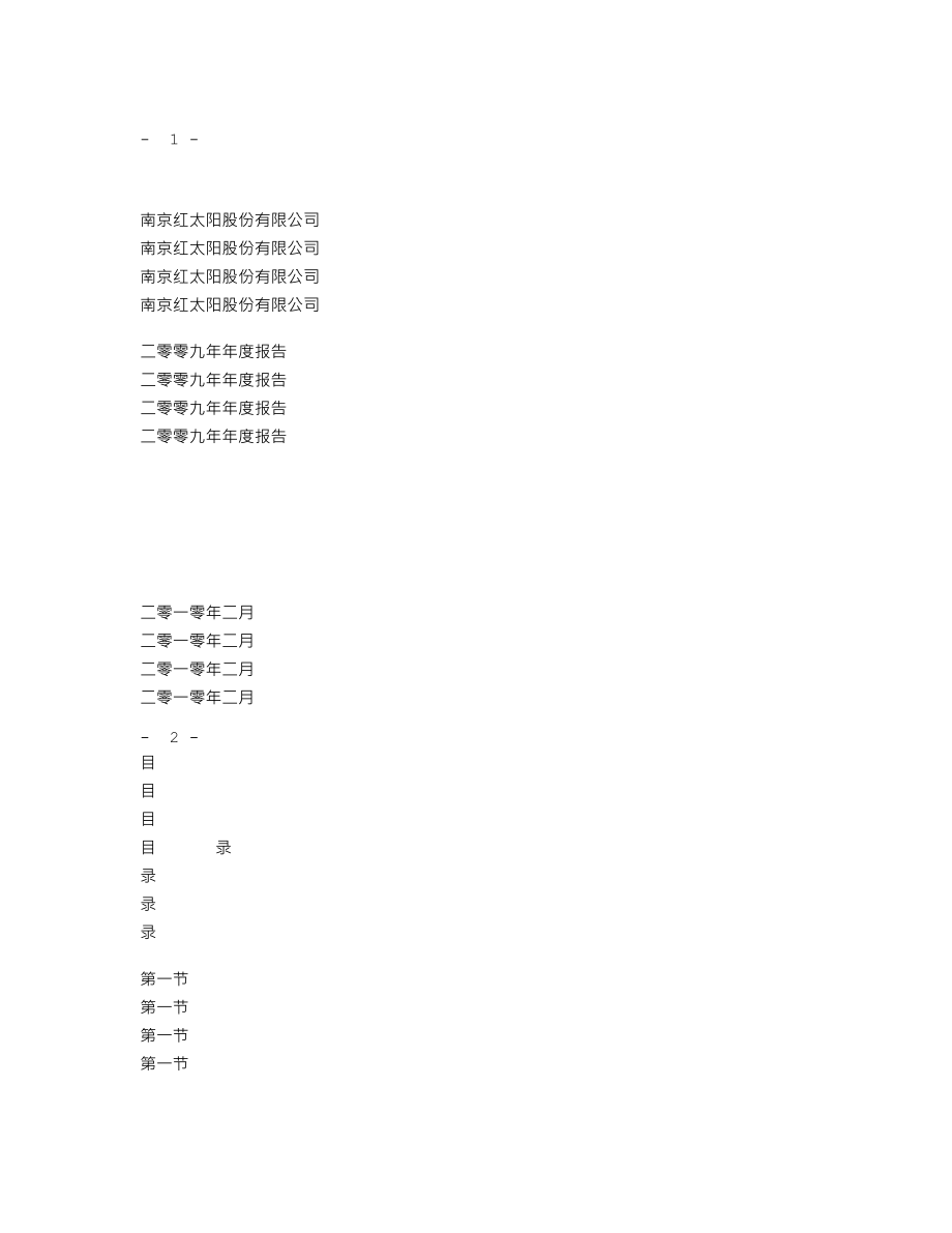 000525_2009_红太阳_2009年年度报告_2010-02-02.txt_第1页