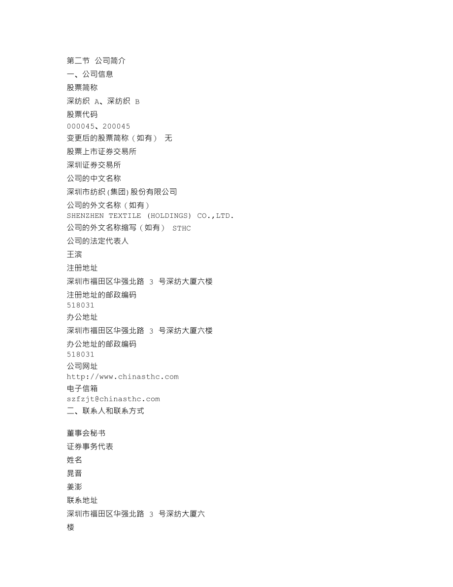 000045_2012_深纺织A_2012年年度报告_2013-03-29.txt_第3页