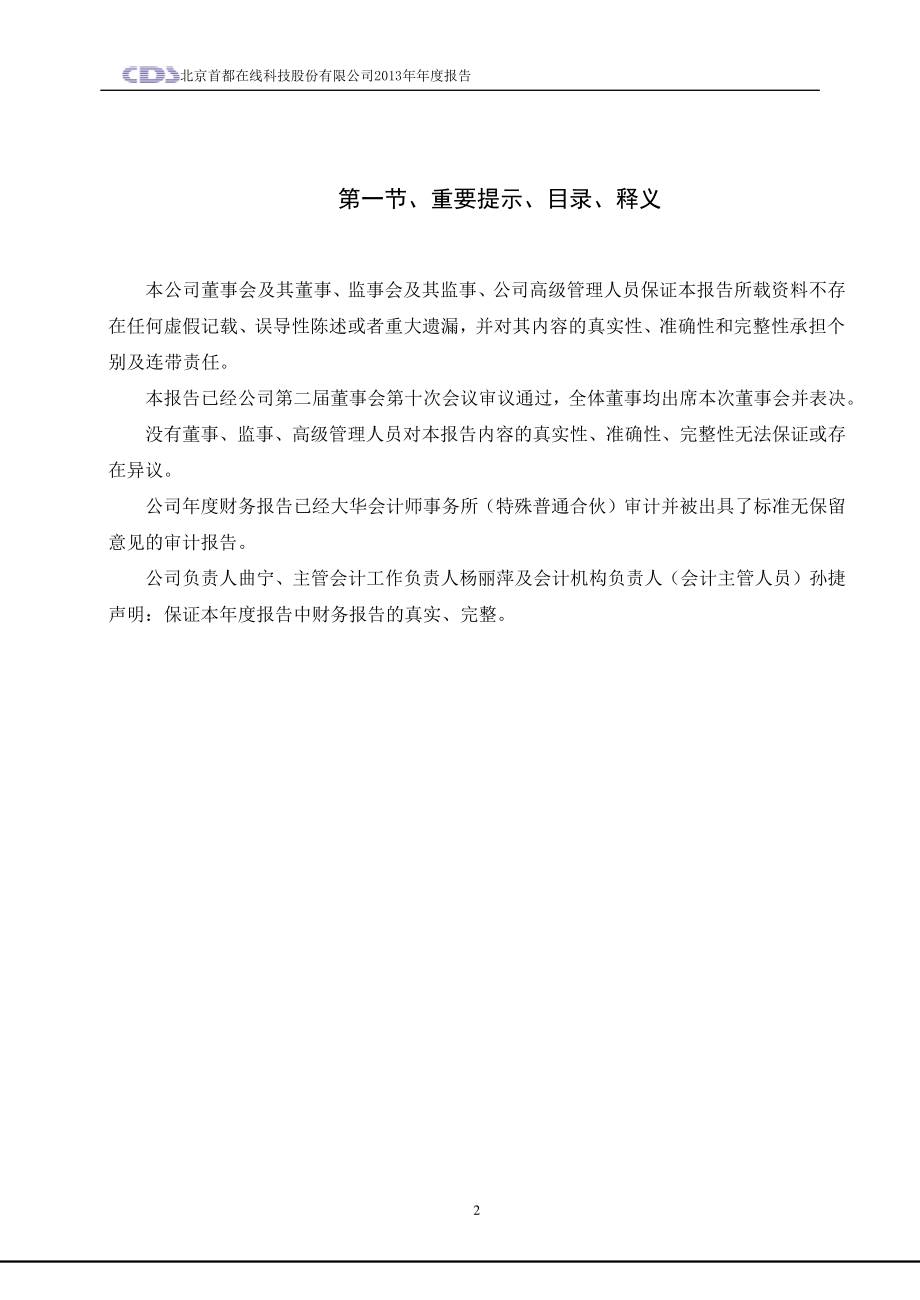 430071_2013_首都在线_2013年年度报告_2014-03-21.pdf_第2页