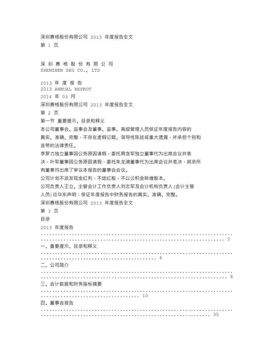 000058_2013_深赛格_2013年年度报告_2014-03-19.txt_第1页