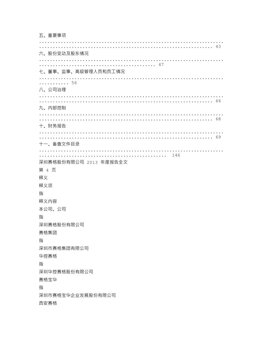 000058_2013_深赛格_2013年年度报告_2014-03-19.txt_第2页