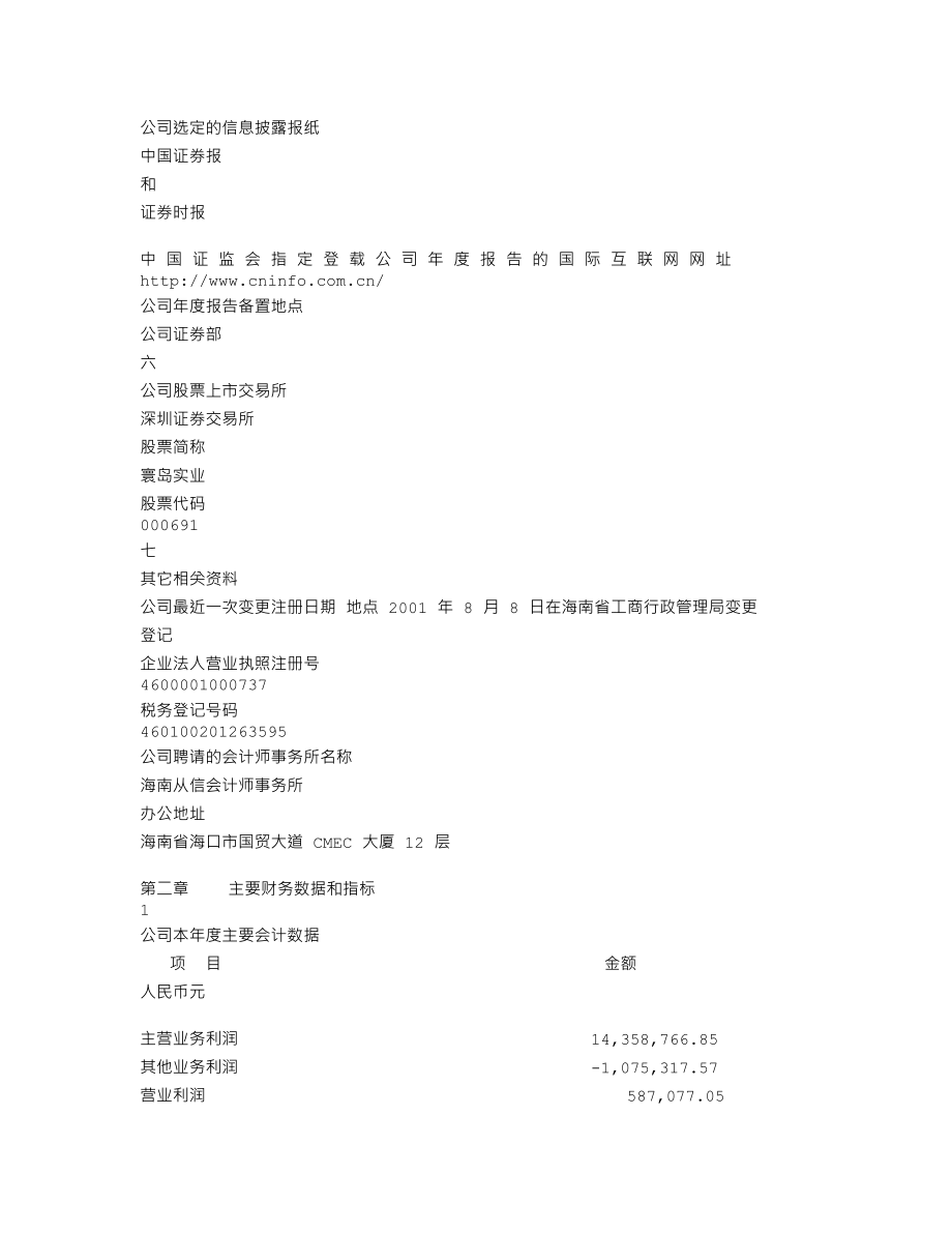 000691_2001_亚太实业_寰岛实业2001年年度报告_2002-04-19.txt_第3页