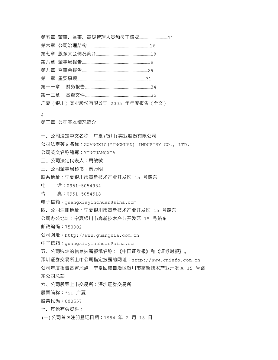 000557_2005_西部创业_ST广夏2005年年度报告_2006-03-03.txt_第2页