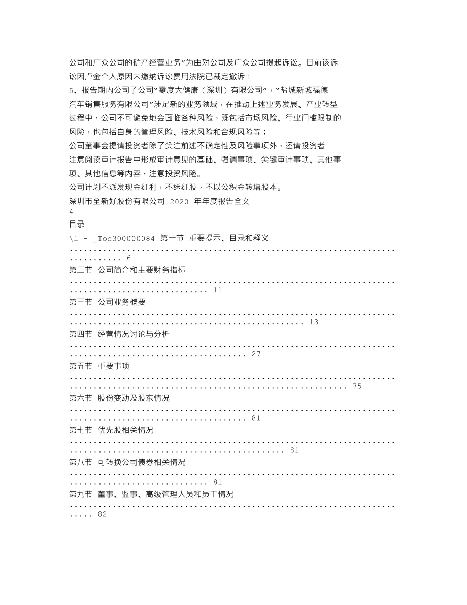 000007_2020_全新好_2020年年度报告_2021-04-28.txt_第2页