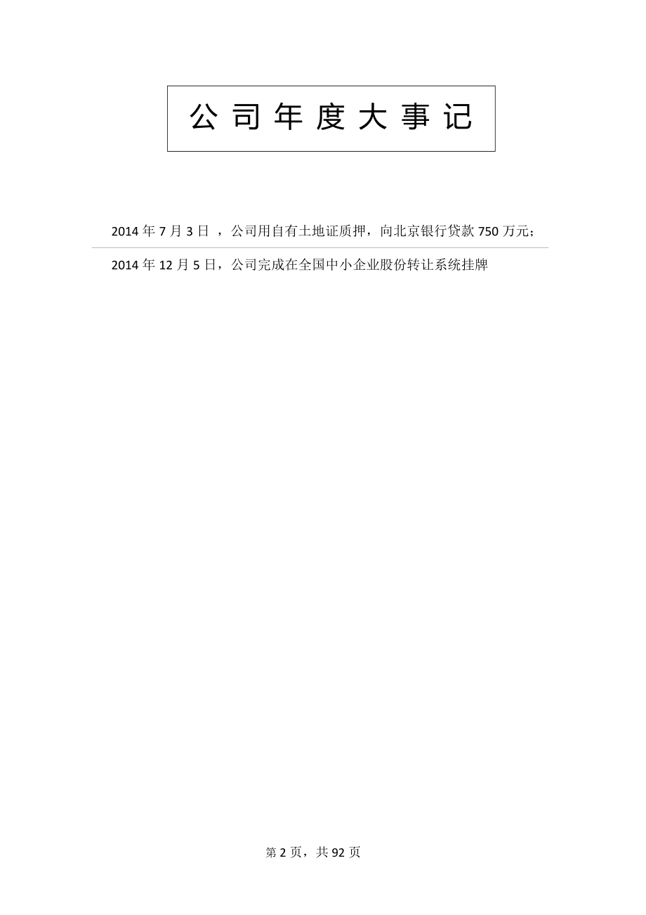 831448_2014_贝欧特_2014年年度报告_2015-03-31.pdf_第2页