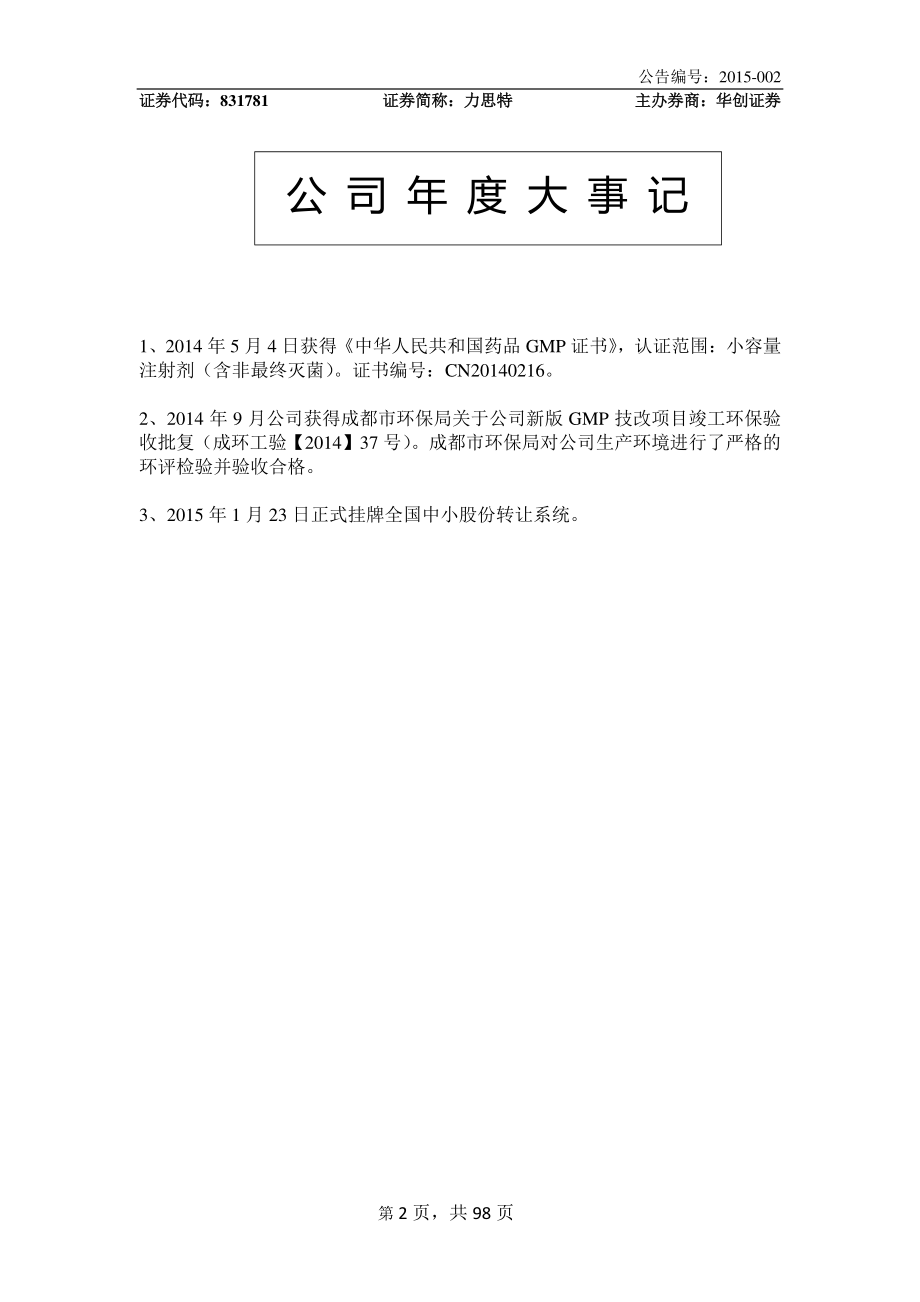 831781_2014_力思特_2014年年度报告_2015-04-16.pdf_第2页