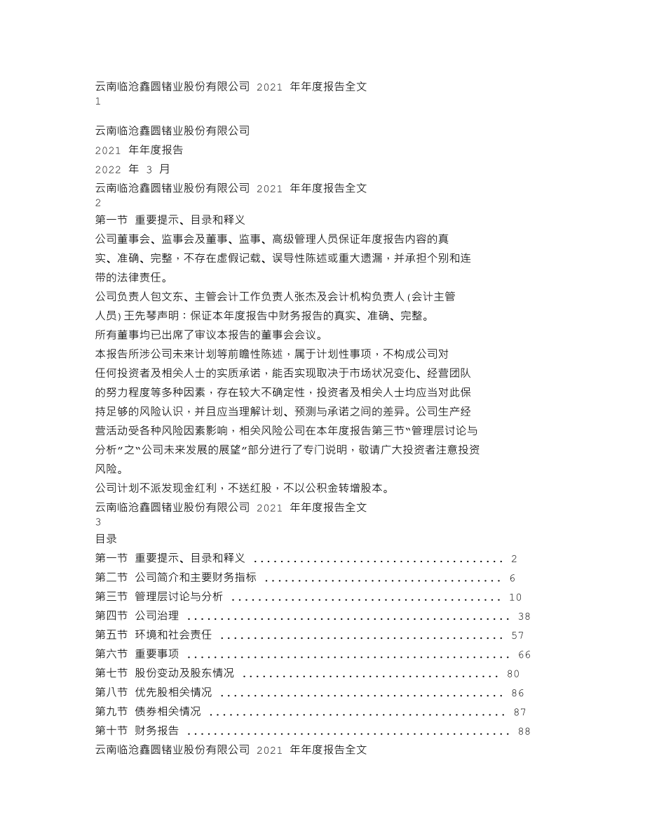 002428_2021_云南锗业_2021年年度报告_2022-03-31.txt_第1页