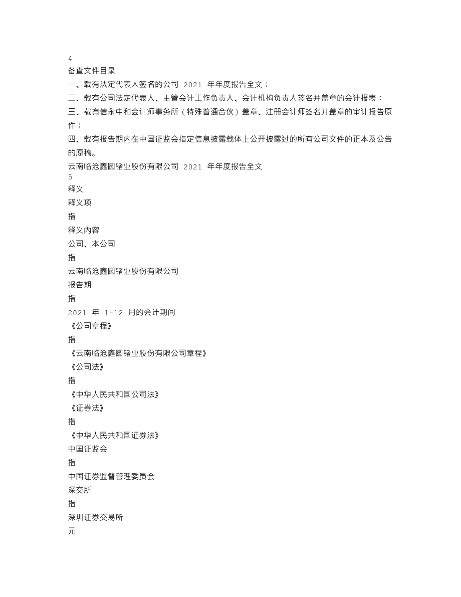 002428_2021_云南锗业_2021年年度报告_2022-03-31.txt_第2页