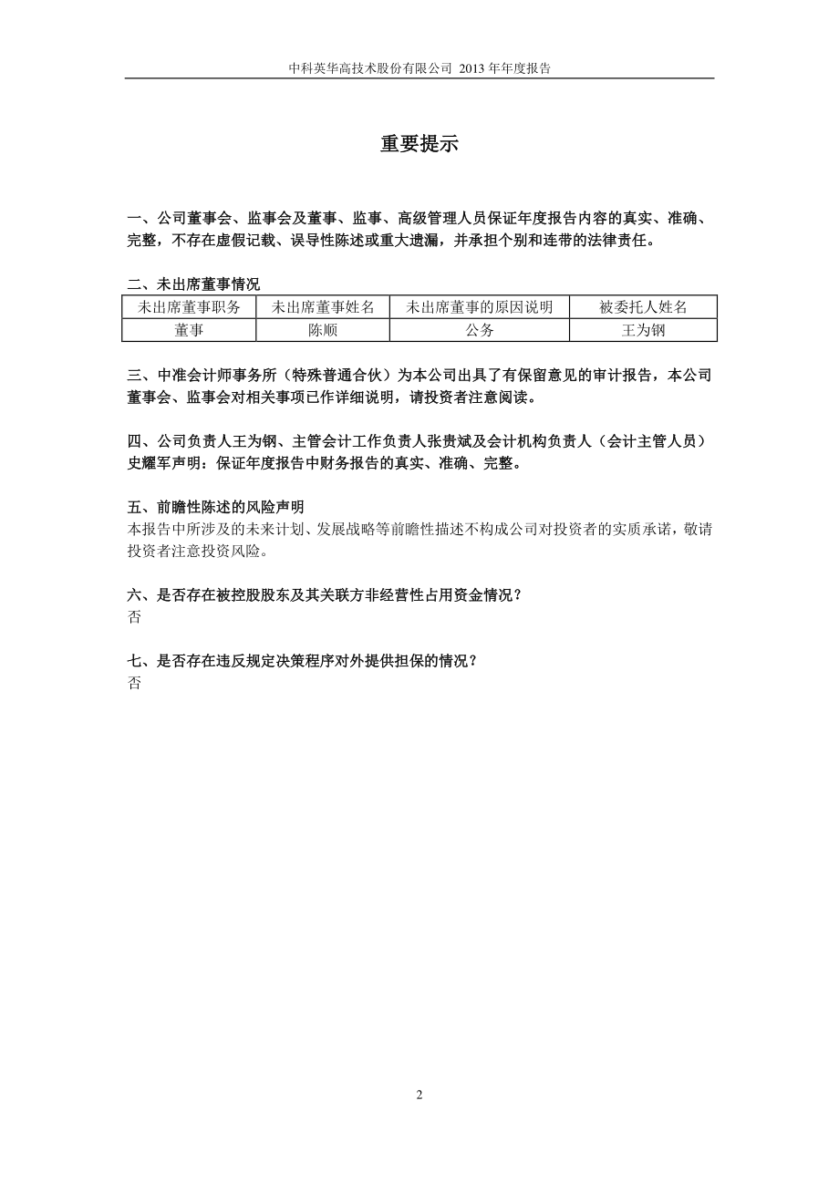 600110_2013_中科英华_2013年年度报告_2014-04-25.pdf_第2页