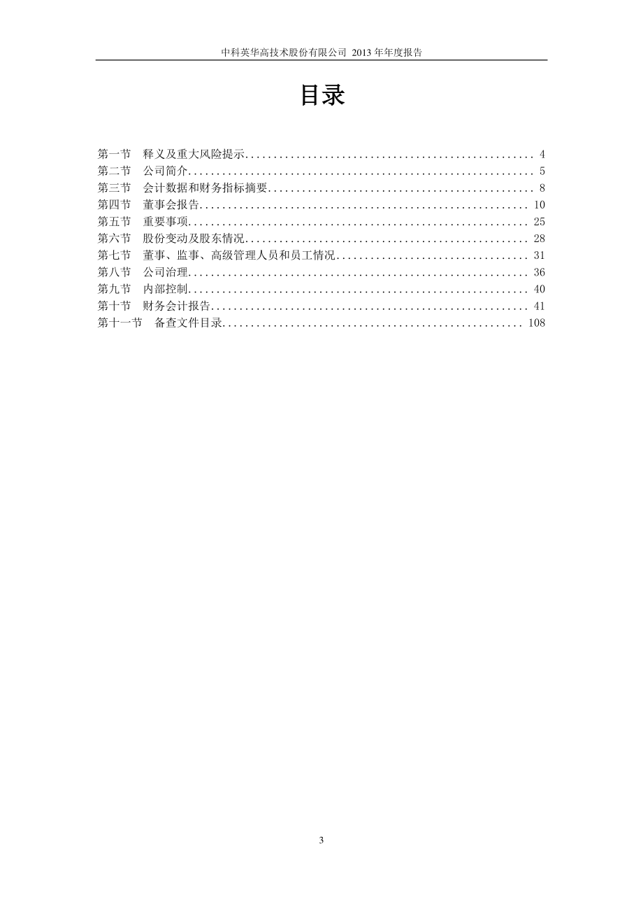 600110_2013_中科英华_2013年年度报告_2014-04-25.pdf_第3页