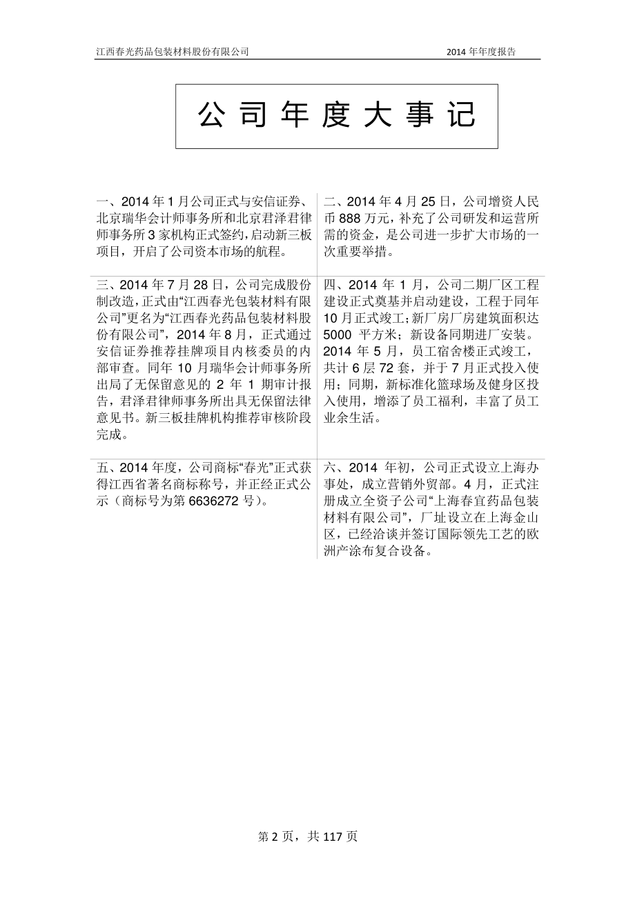 832056_2014_春光股份_2014年年度报告_2015-04-29.pdf_第2页