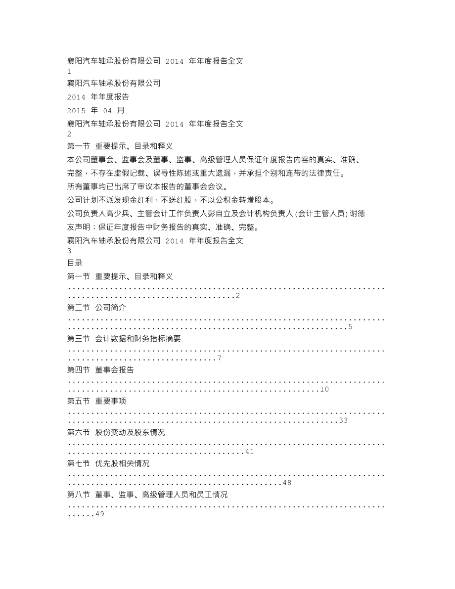 000678_2014_襄阳轴承_2014年年度报告_2015-04-24.txt_第1页