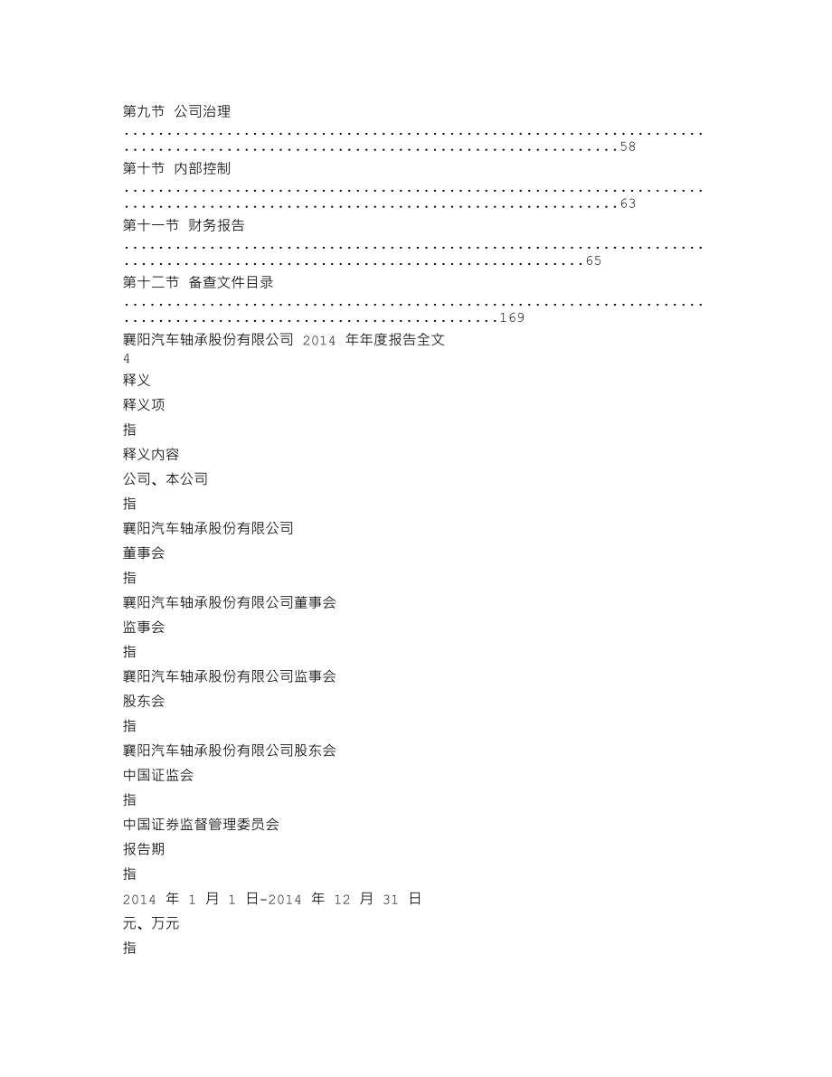 000678_2014_襄阳轴承_2014年年度报告_2015-04-24.txt_第2页