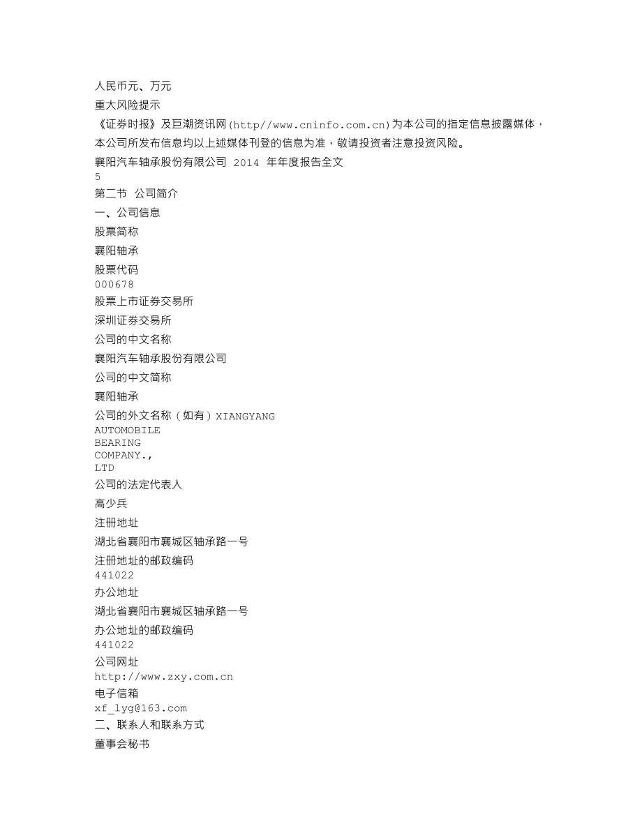 000678_2014_襄阳轴承_2014年年度报告_2015-04-24.txt_第3页