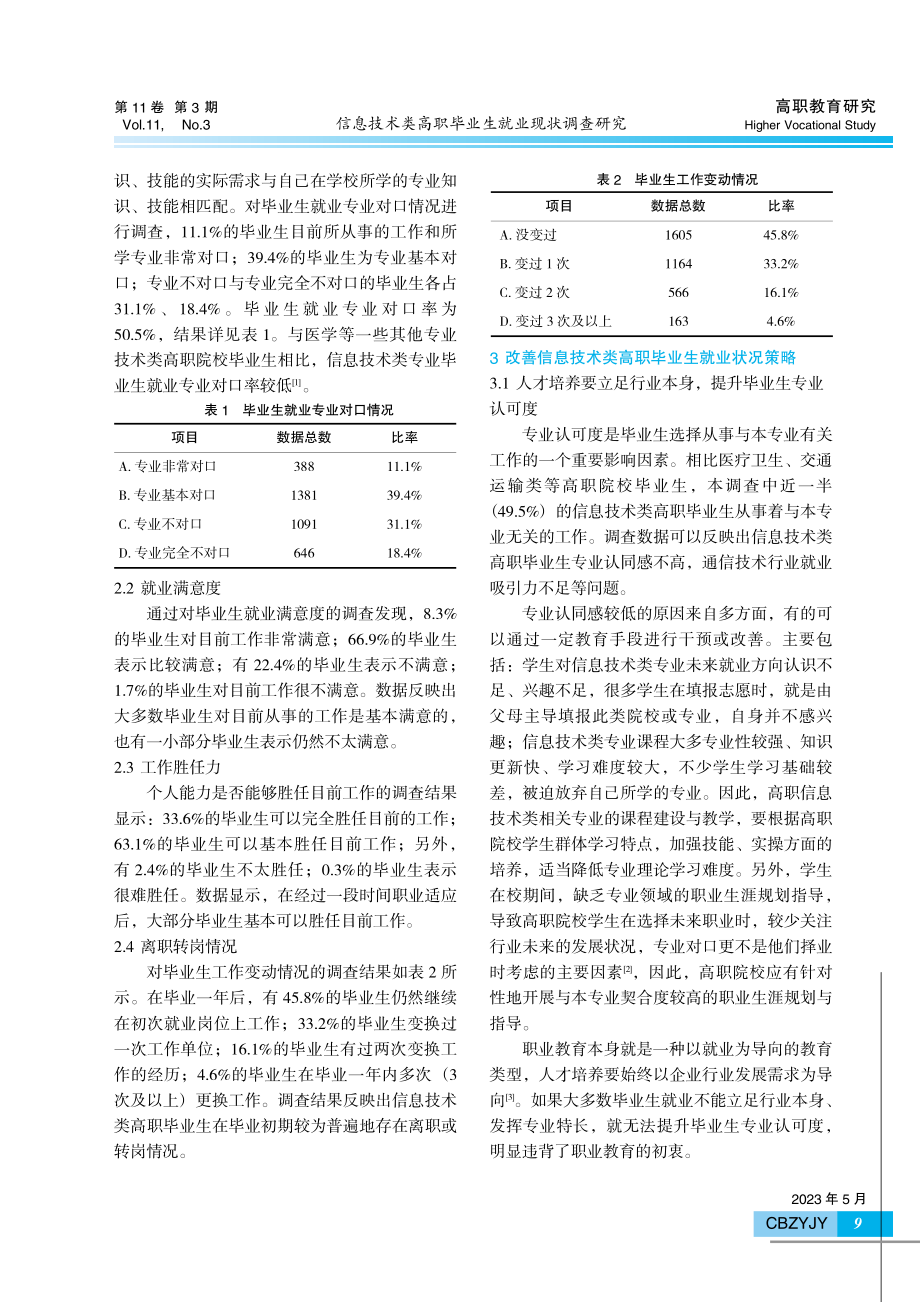 信息技术类高职毕业生就业现状调查研究.pdf_第2页