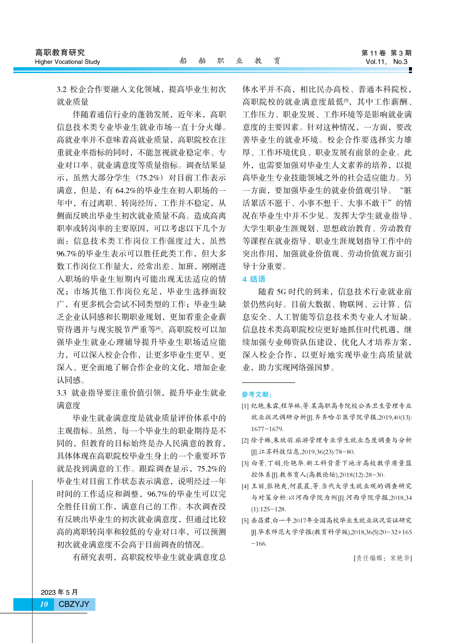 信息技术类高职毕业生就业现状调查研究.pdf_第3页