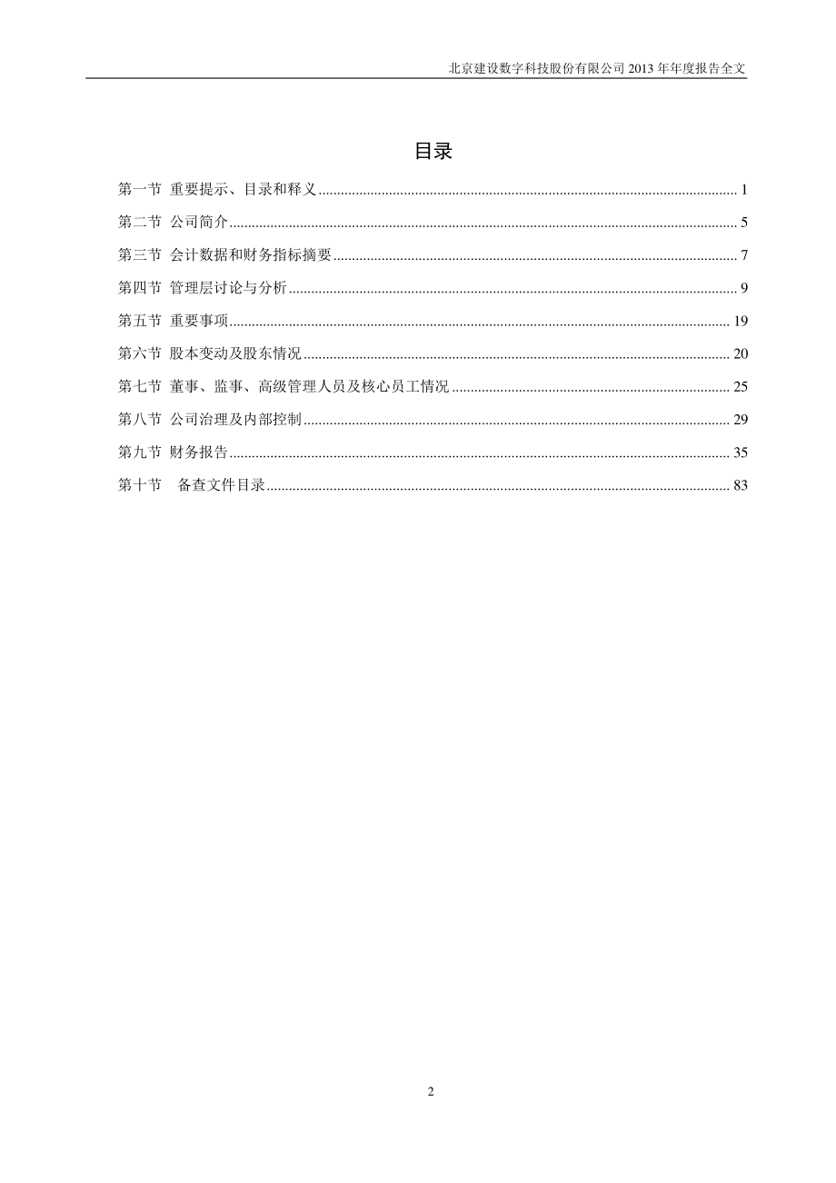 430048_2013_建设数字_2013年年度报告_2014-04-23.pdf_第3页