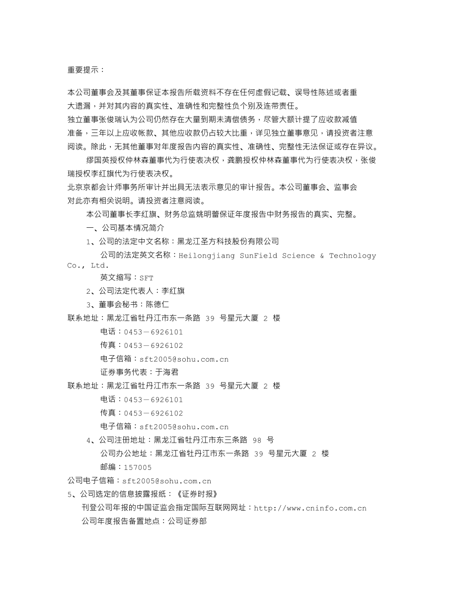 000620_2004_新华联_ST圣方2004年年度报告（调整后）_2005-08-11.txt_第2页