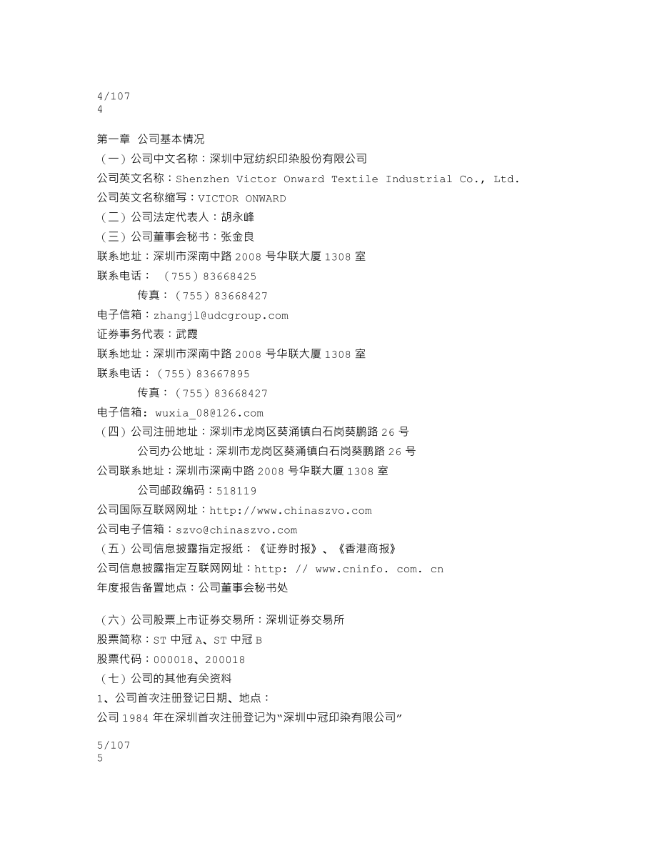 000018_2010_ST中冠A_2010年年度报告_2011-04-28.txt_第3页