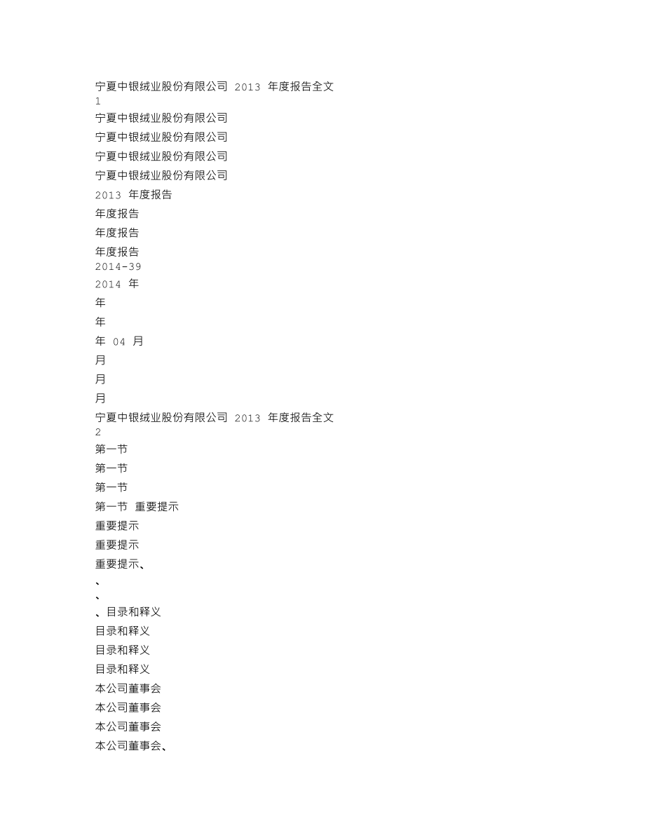 000982_2013_中银绒业_2013年年度报告_2014-04-29.txt_第1页