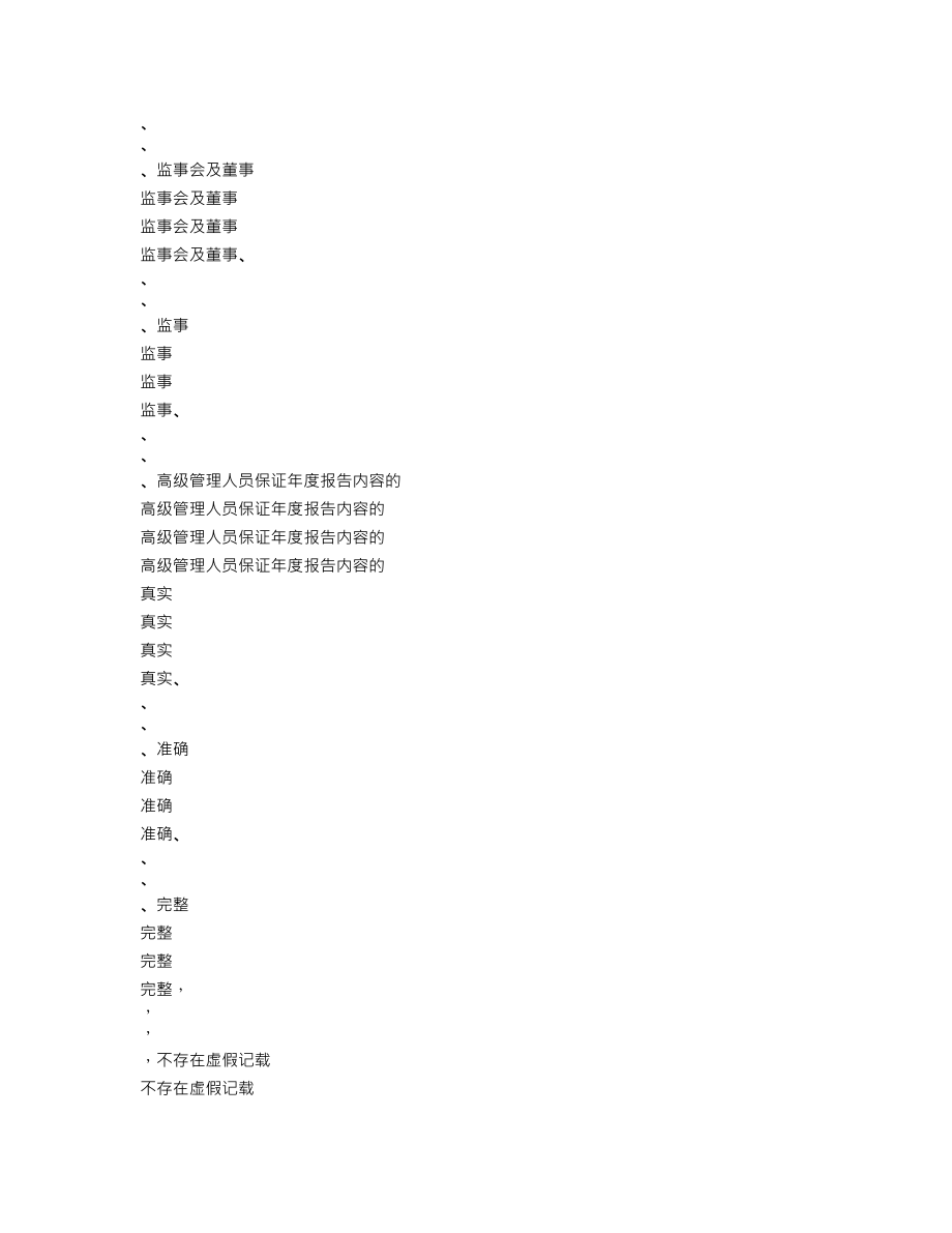 000982_2013_中银绒业_2013年年度报告_2014-04-29.txt_第2页