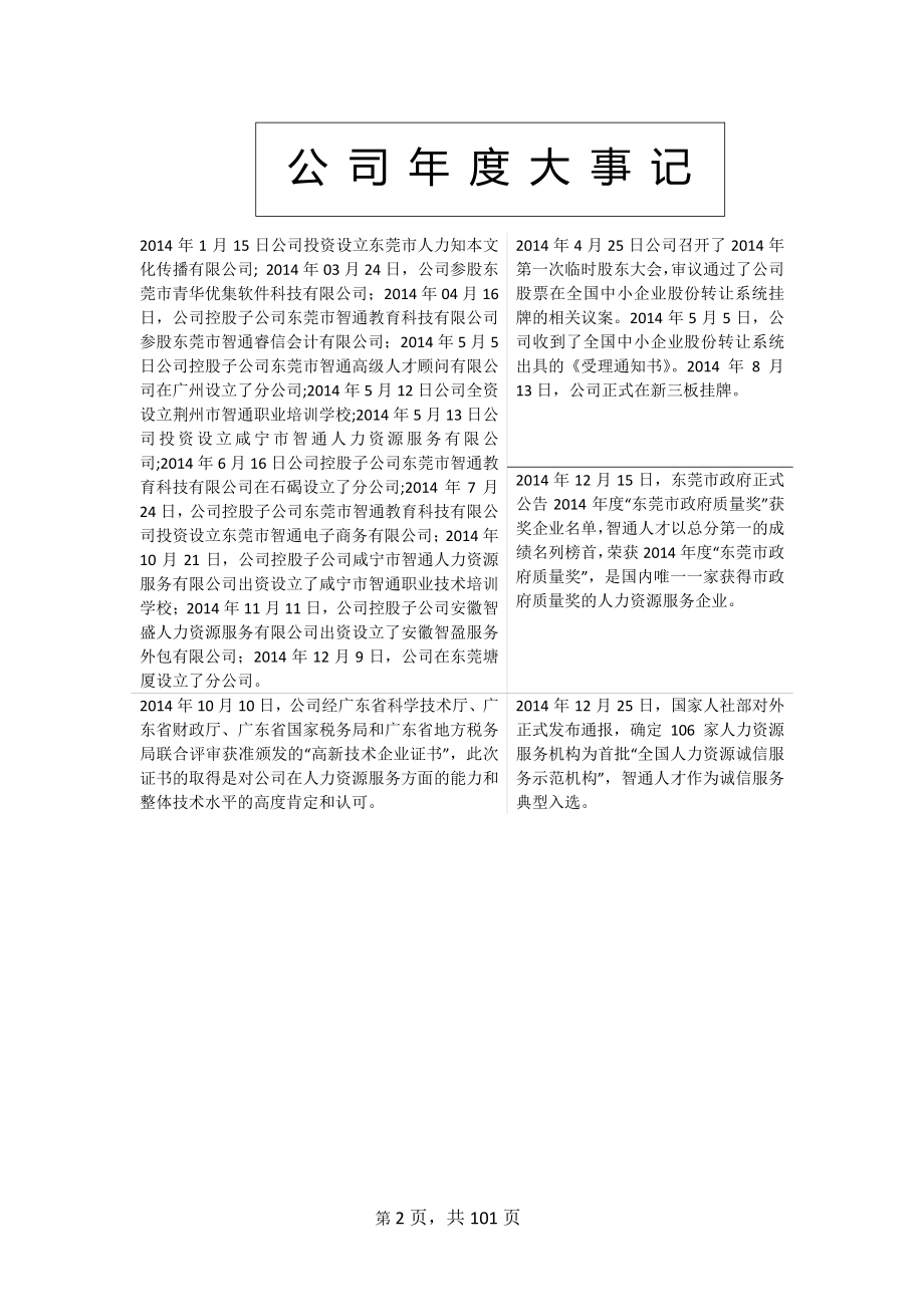 830969_2014_智通人才_广东智通人才连锁股份有限公司2014年年度报告_2015-04-27.pdf_第2页