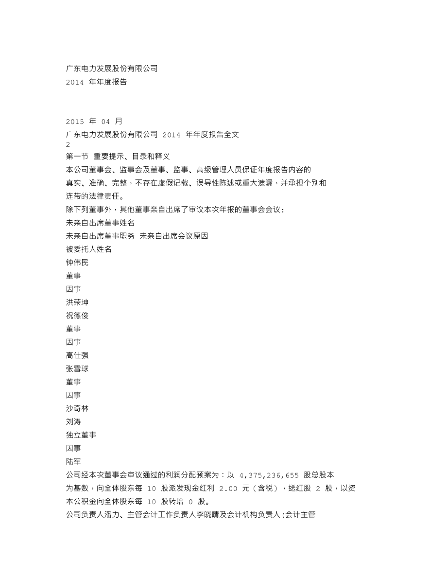 000539_2014_粤电力A_2014年年度报告_2015-04-17.txt_第1页