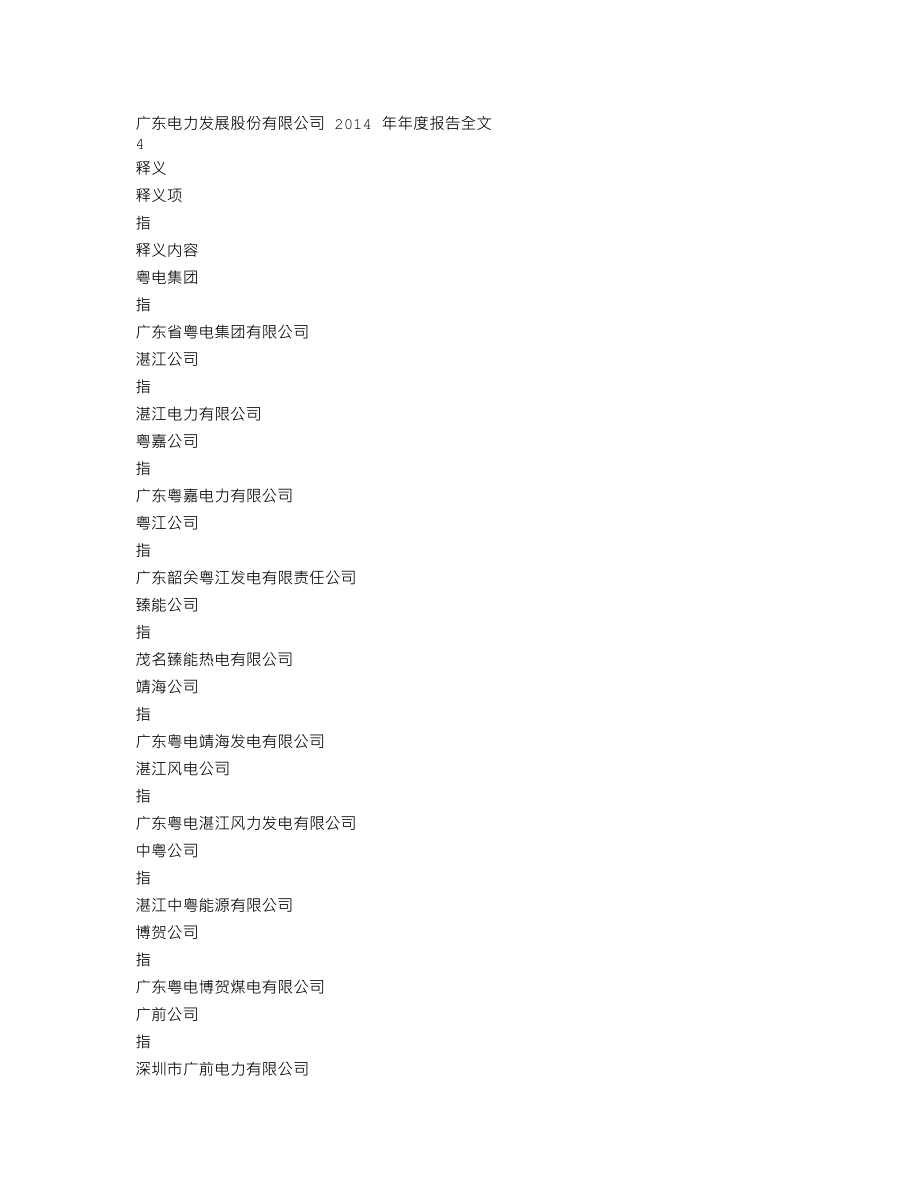 000539_2014_粤电力A_2014年年度报告_2015-04-17.txt_第3页