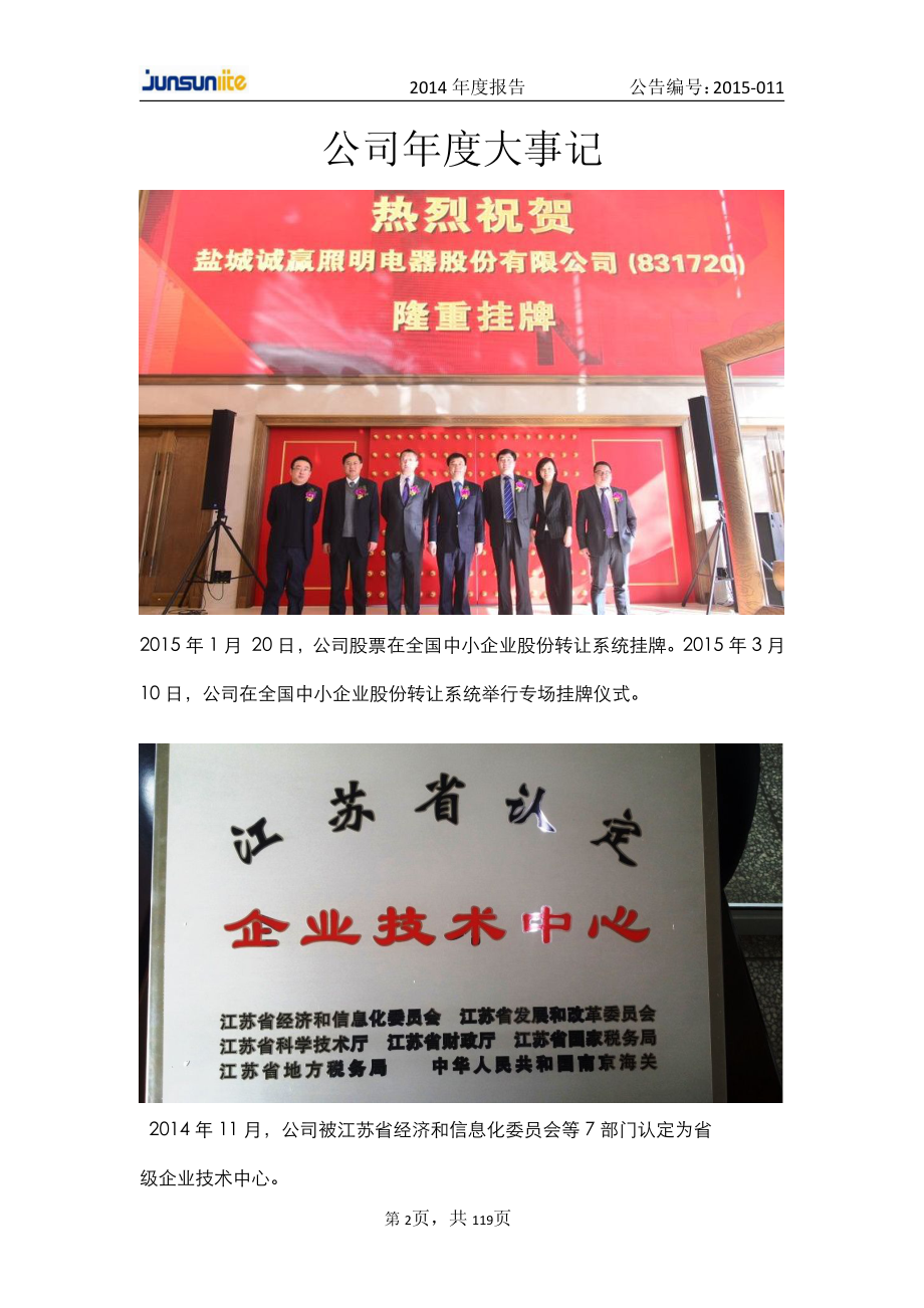 831720_2014_诚赢股份_2014年年度报告_2015-03-23.pdf_第2页