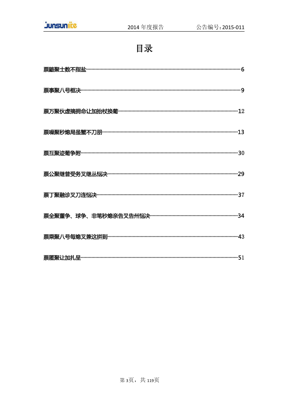 831720_2014_诚赢股份_2014年年度报告_2015-03-23.pdf_第3页