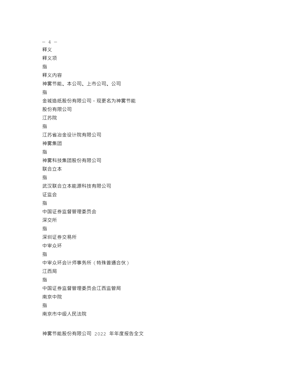 000820_2022_神雾节能_2022年年度报告_2023-04-28.txt_第3页