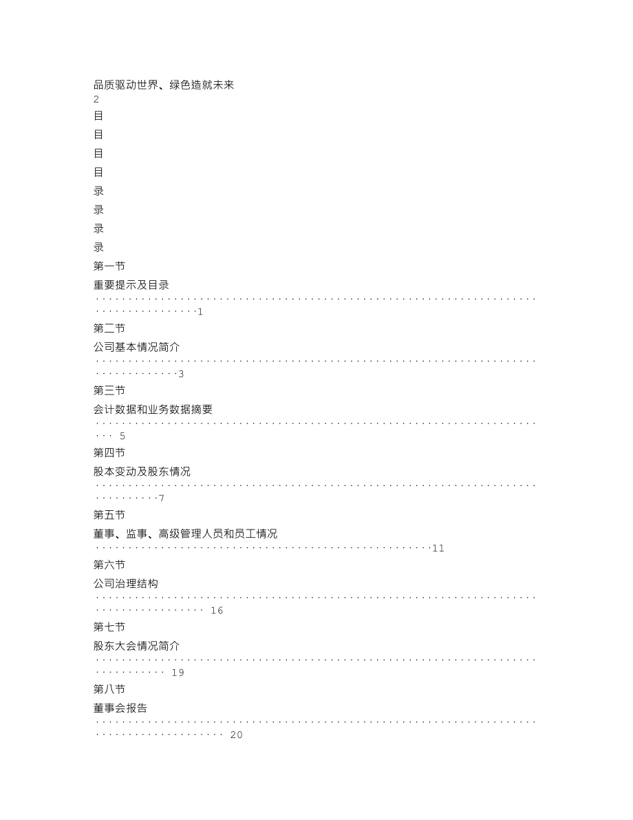 000903_2010_云内动力_2010年年度报告（补充后）_2011-04-19.txt_第2页