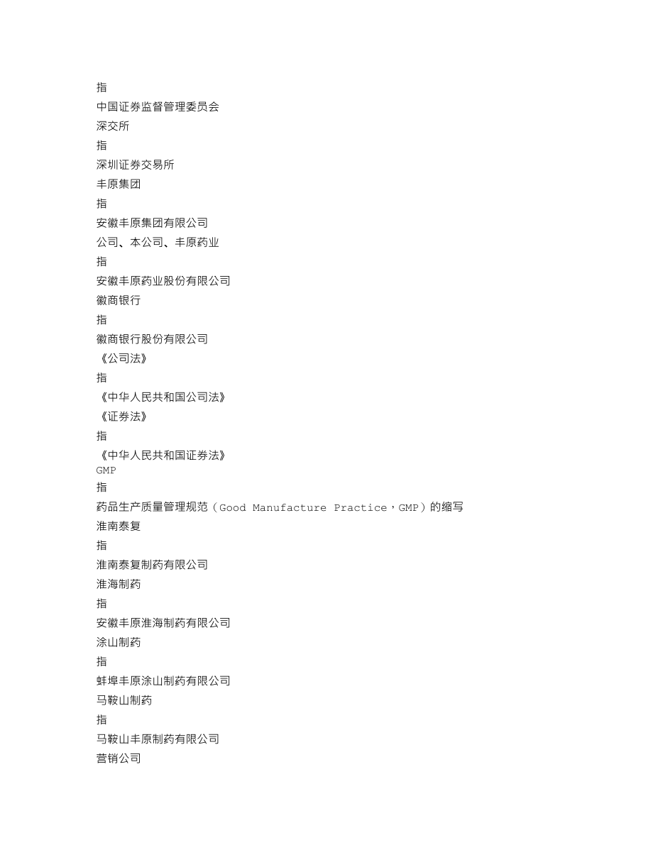 000153_2013_丰原药业_2013年年度报告_2014-04-10.txt_第3页