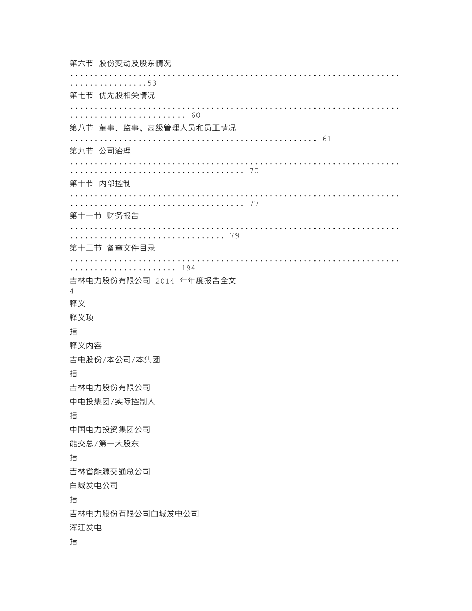 000875_2014_吉电股份_2014年年度报告_2015-03-26.txt_第2页