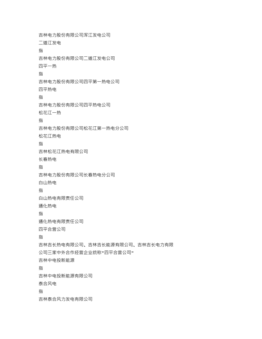 000875_2014_吉电股份_2014年年度报告_2015-03-26.txt_第3页