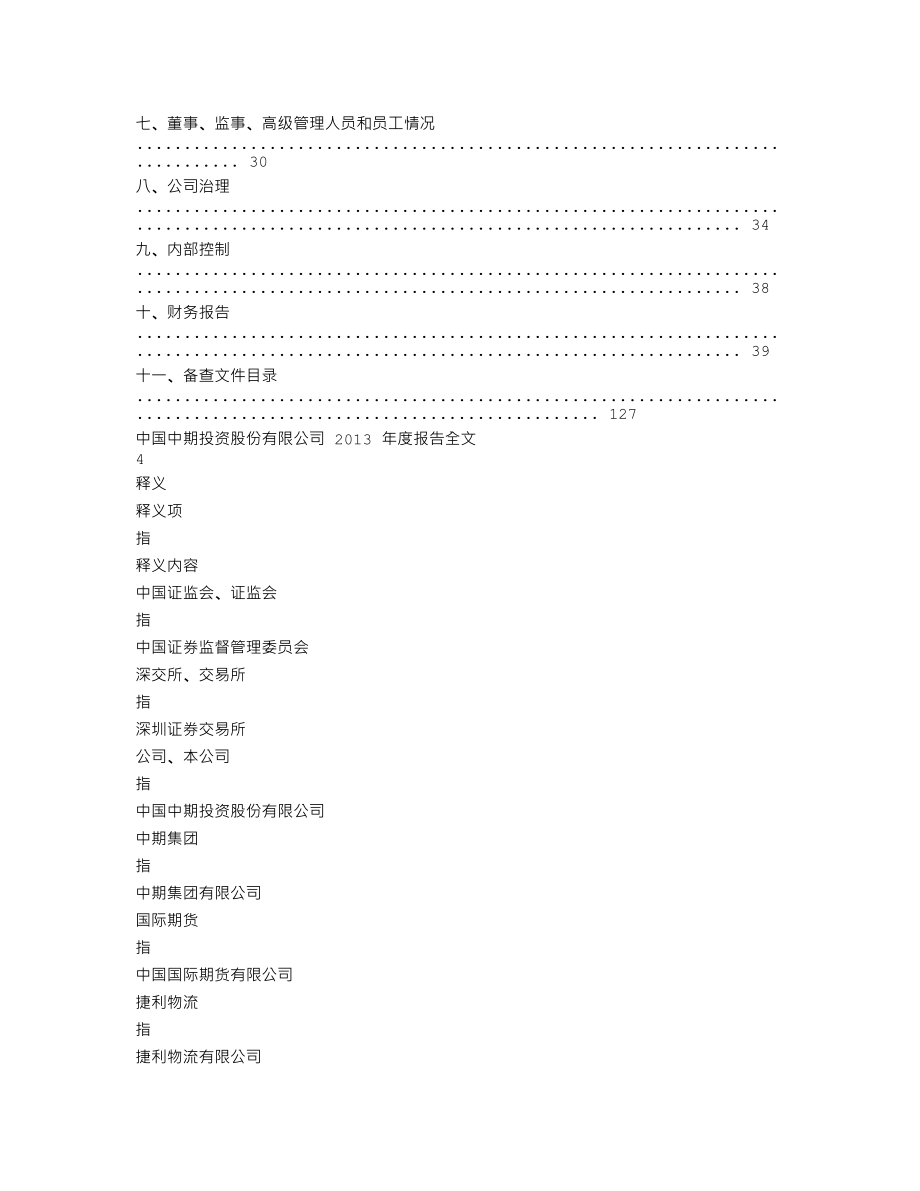 000996_2013_中国中期_2013年年度报告_2014-04-25.txt_第2页