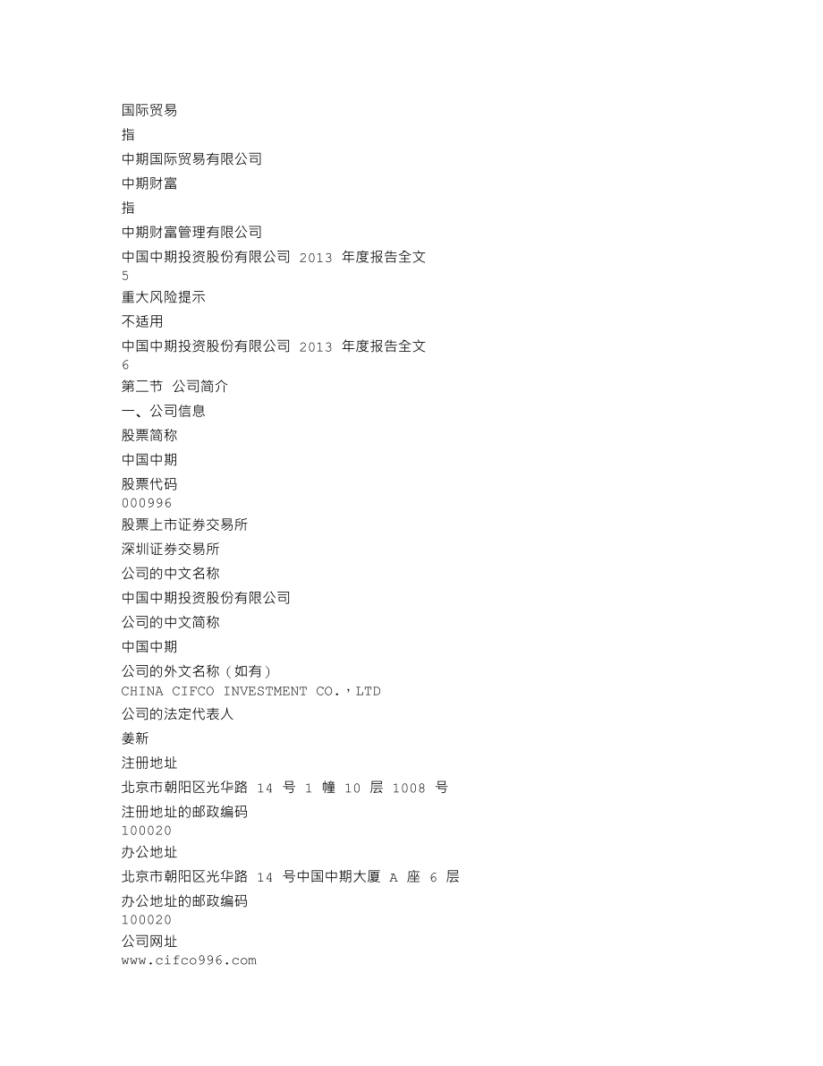 000996_2013_中国中期_2013年年度报告_2014-04-25.txt_第3页