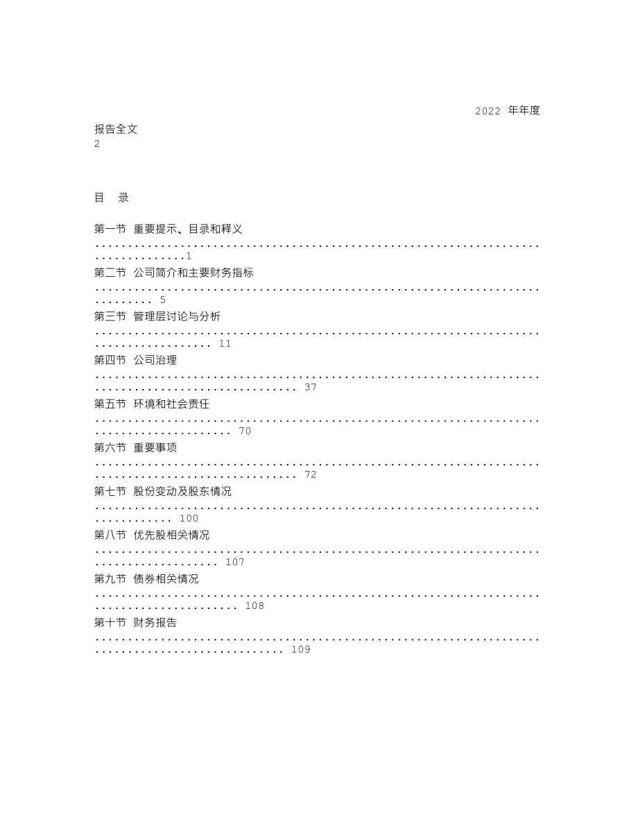 000560_2022_我爱我家_2022年年度报告_2023-04-27.txt_第2页