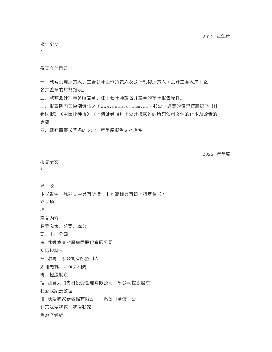 000560_2022_我爱我家_2022年年度报告_2023-04-27.txt_第3页