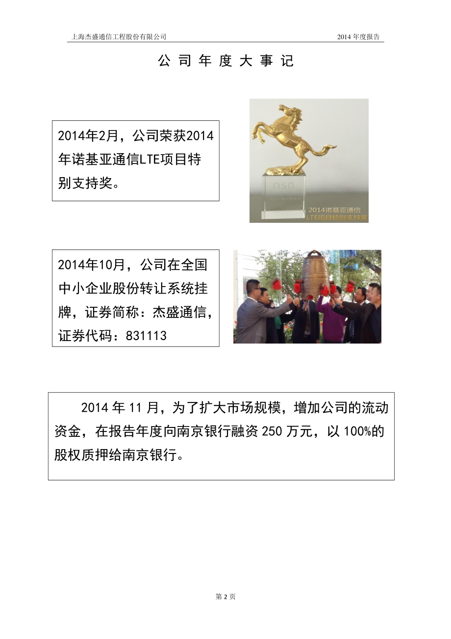 831113_2014_杰盛通信_2014年年度报告_2015-04-21.pdf_第2页