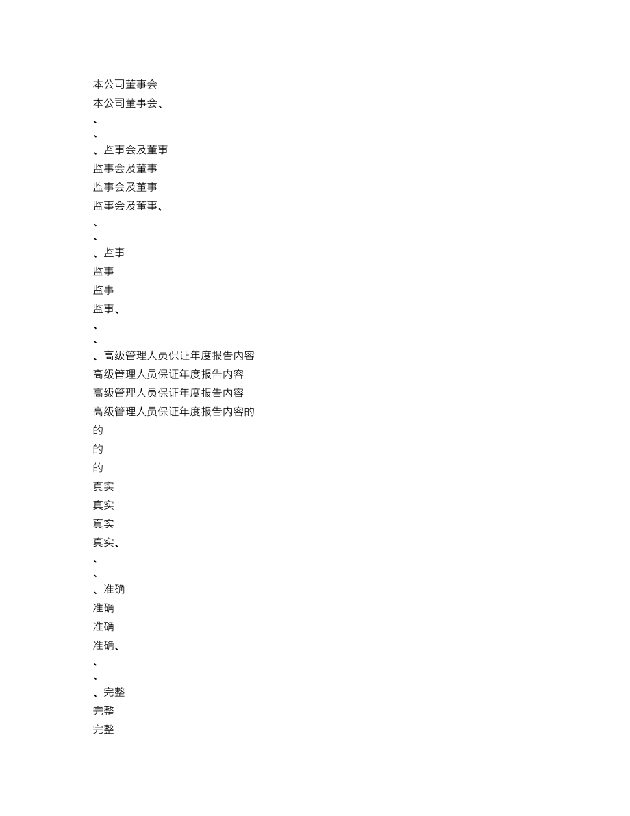 000695_2015_滨海能源_2015年年度报告_2016-03-18.txt_第2页