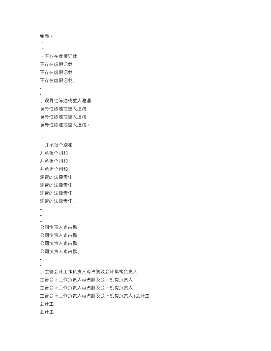 000695_2015_滨海能源_2015年年度报告_2016-03-18.txt_第3页