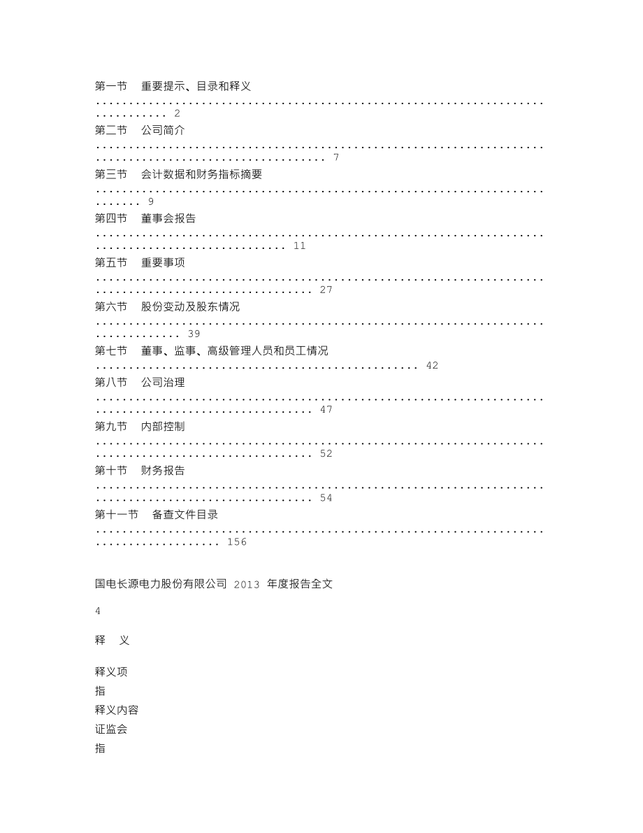 000966_2013_长源电力_2013年年度报告_2014-04-10.txt_第2页