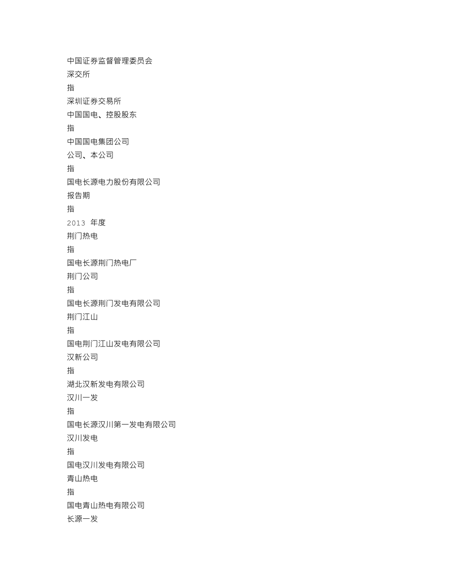 000966_2013_长源电力_2013年年度报告_2014-04-10.txt_第3页