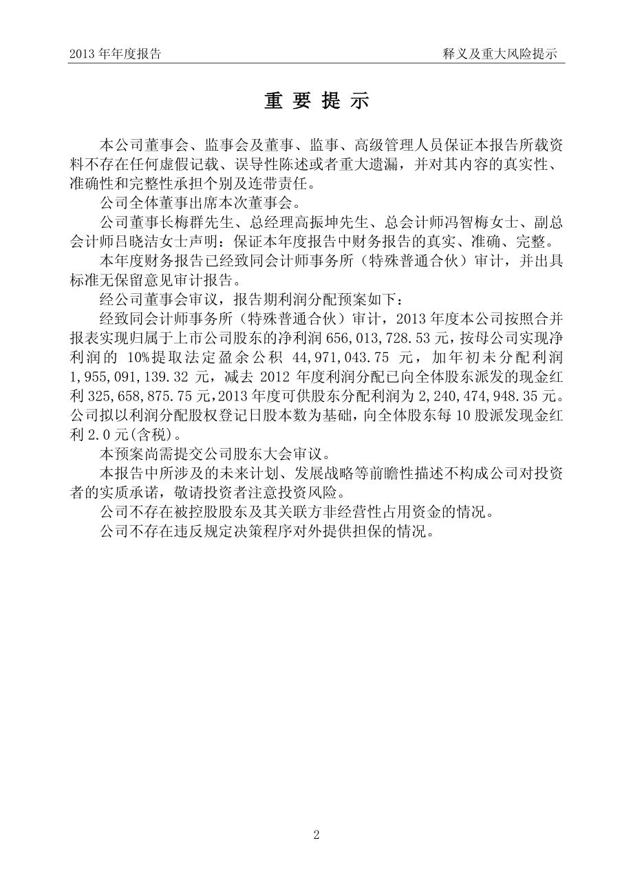 600085_2013_同仁堂_2013年年度报告_2014-03-24.pdf_第2页