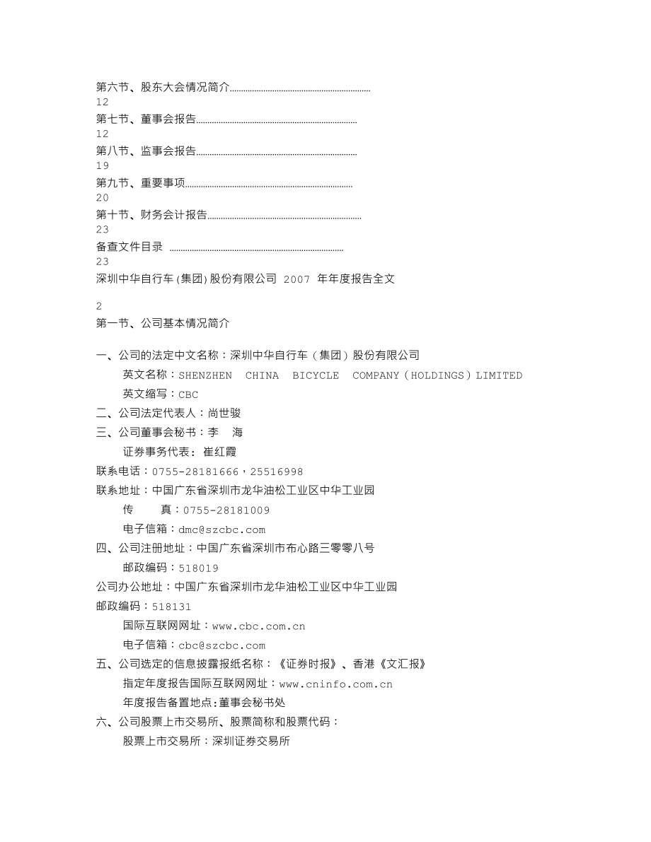 000017_2007_SST中华_2007年年度报告（修订稿）_2008-05-28.txt_第2页