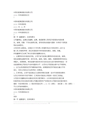 002448_2018_中原内配_2018年年度报告（更新后）_2019-04-25.txt