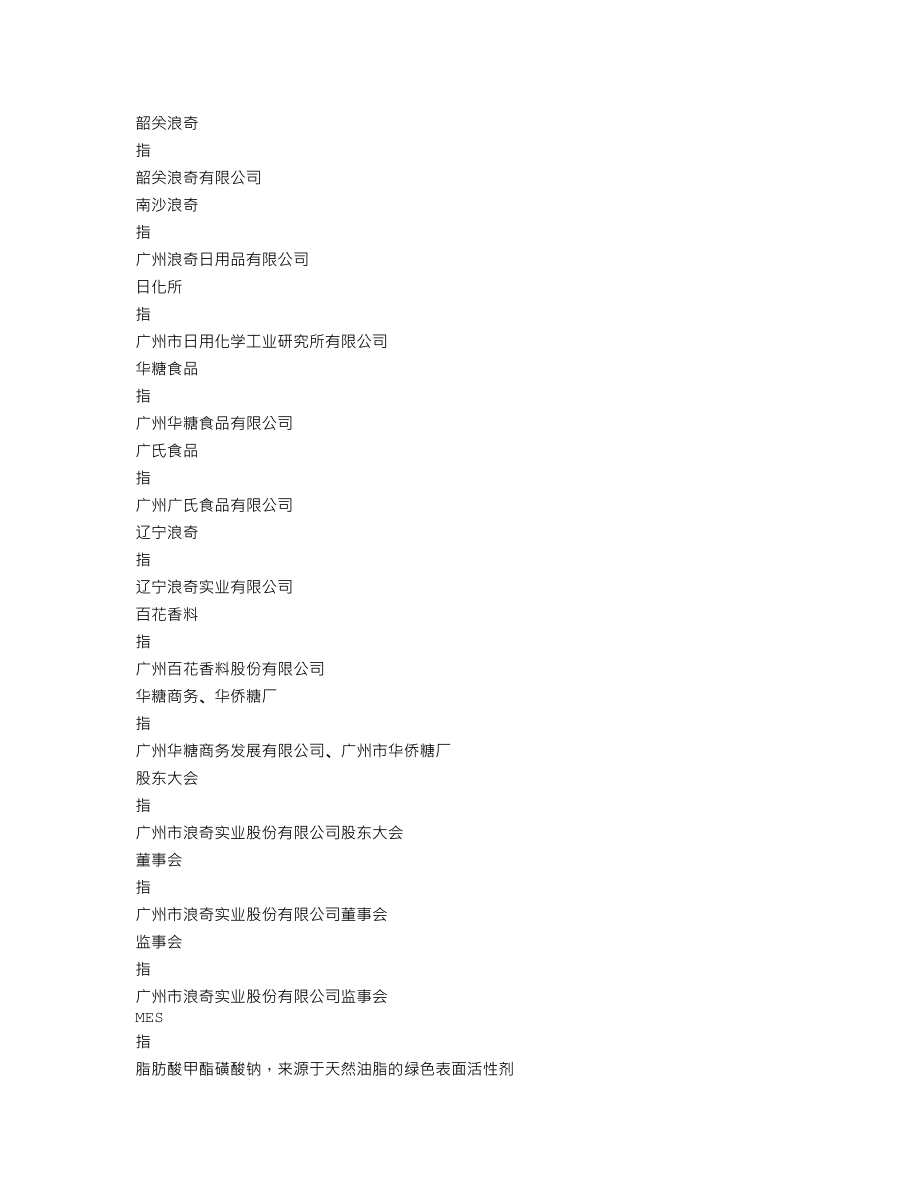 000523_2022_广州浪奇_2022年年度报告（更正后）_2023-06-12.txt_第3页