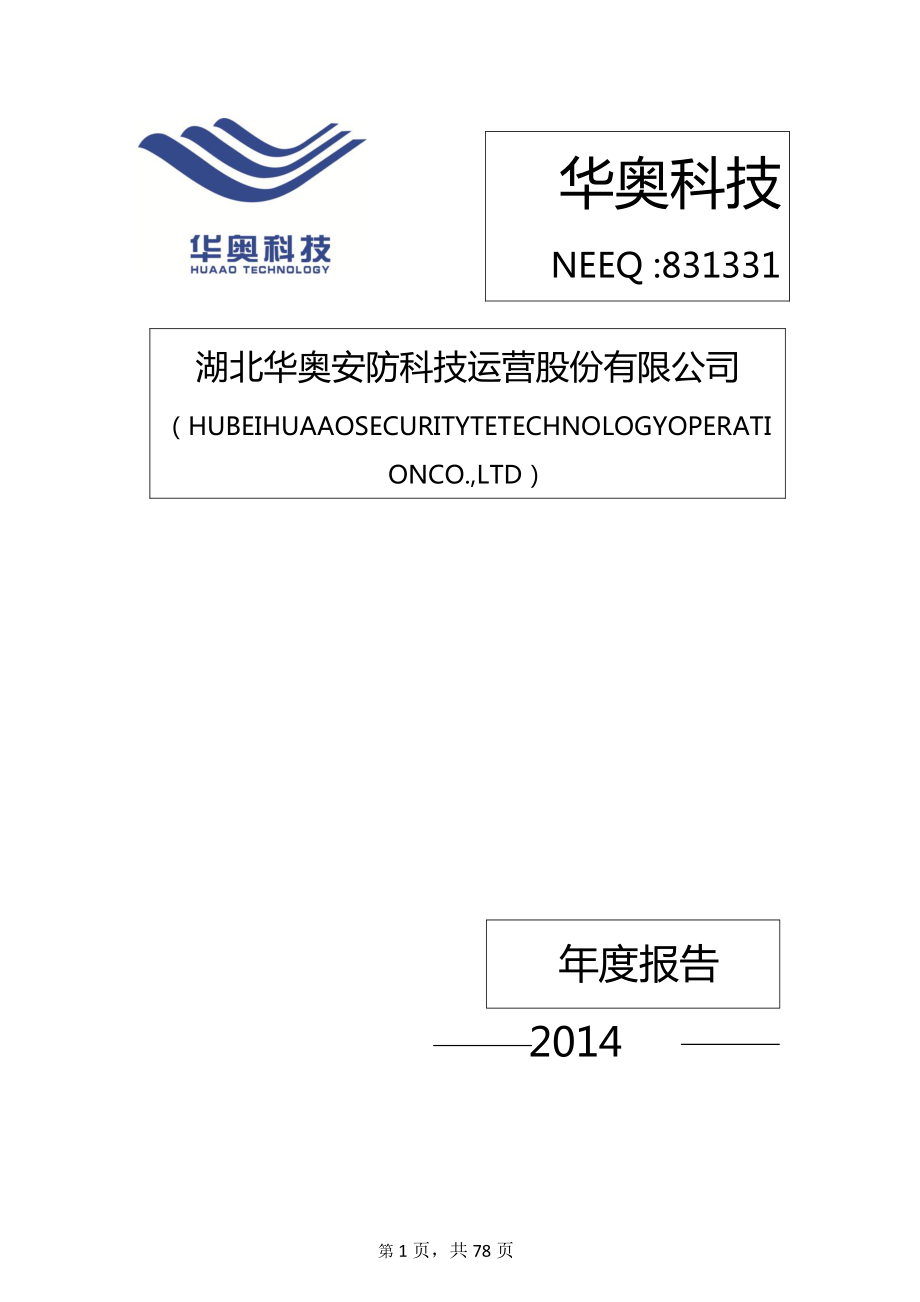 831331_2014_华奥科技_2014年年度报告_2015-03-19.pdf_第1页