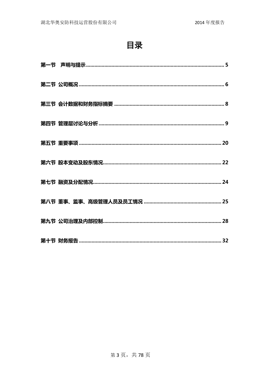 831331_2014_华奥科技_2014年年度报告_2015-03-19.pdf_第3页